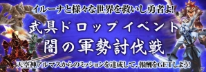 「イルーナ戦記オンライン」Android版の正式サービス開始6周年を祝うアニバーサリーイベントが開催の画像19