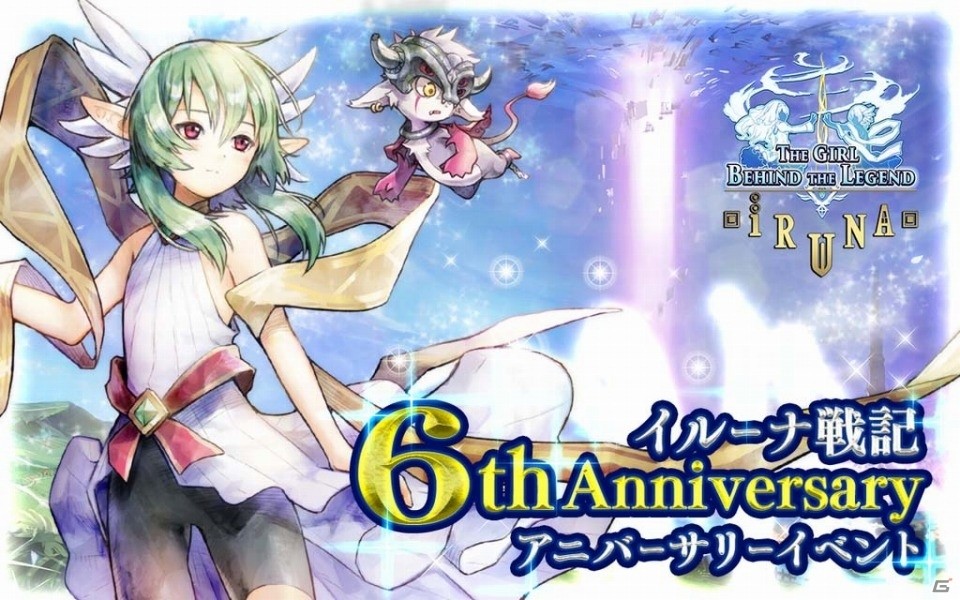 「イルーナ戦記オンライン」Android版の正式サービス開始6周年を祝うアニバーサリーイベントが開催の画像1