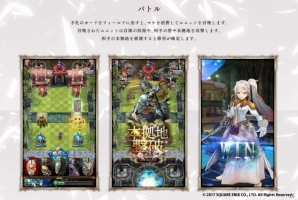スクエニが贈るリアルタイムカードバトル「SERVANT of THRONES」のゲームシステム紹介映像＆カード情報が公開！の画像1