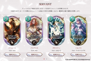 スクエニが贈るリアルタイムカードバトル「SERVANT of THRONES」のゲームシステム紹介映像＆カード情報が公開！の画像2