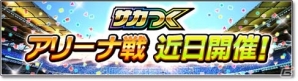 iOS/Android「サカつくシュート！」が“2018”に大型アップデート！新機能が実装＆4周年を祝う44大イベントも開催中の画像2