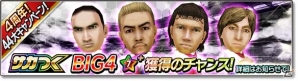 iOS/Android「サカつくシュート！」が“2018”に大型アップデート！新機能が実装＆4周年を祝う44大イベントも開催中の画像4