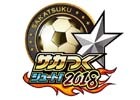 iOS/Android「サカつくシュート！」が“2018”に大型アップデート！新機能が実装＆4周年を祝う44大イベントも開催中