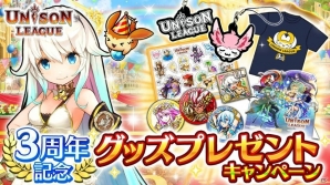 「ユニゾンリーグ」3周年記念の大型アップデートを実施！ロゴがリニューアル＆新キャラクター・アイリが登場する新章が開幕の画像15