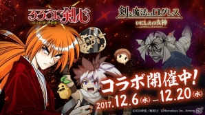 「剣と魔法のログレス いにしえの女神」緋村剣心や志々雄真実が登場する「るろうに剣心-明治剣客浪漫譚-」コラボが開催！の画像1
