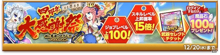 「剣と魔法のログレス いにしえの女神」緋村剣心や志々雄真実が登場する「るろうに剣心-明治剣客浪漫譚-」コラボが開催！の画像2