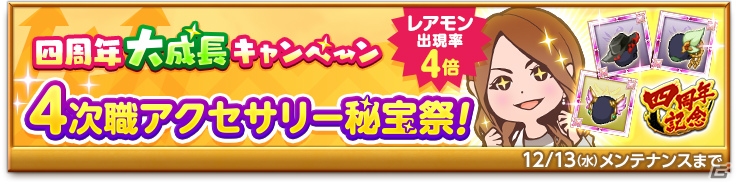 「剣と魔法のログレス いにしえの女神」緋村剣心や志々雄真実が登場する「るろうに剣心-明治剣客浪漫譚-」コラボが開催！の画像3