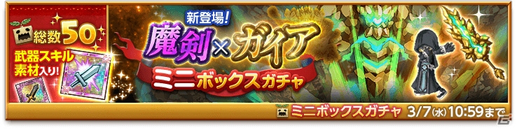 「剣と魔法のログレス いにしえの女神」緋村剣心や志々雄真実が登場する「るろうに剣心-明治剣客浪漫譚-」コラボが開催！の画像5
