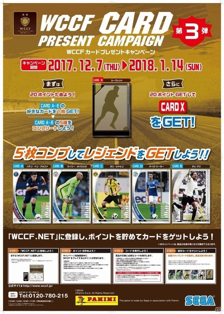 Wccf レジェンドカードも手に入るカードプレゼントキャンペーン第3弾が開催 ベン アルファ選手 シャヒン選手らがラインナップ ゲーム情報サイト Gamer