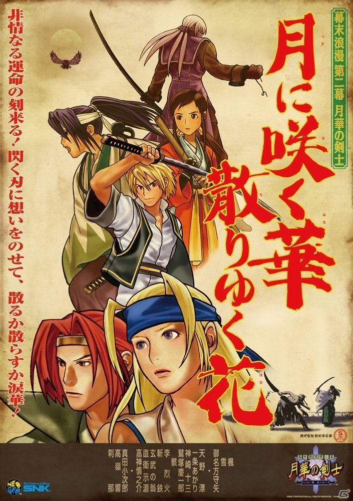 SNKオンラインショップで復刻ポスター3種セット「Reprinting Posters Selection」Vol.2の予約がスタートの画像3