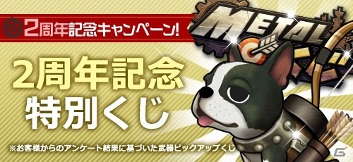PC/iOS/Android「メタルサーガ～荒野の方舟～」2周年記念キャンペーンがスタート！アンケートを元に超目玉が選ばれた特別くじが登場の画像4