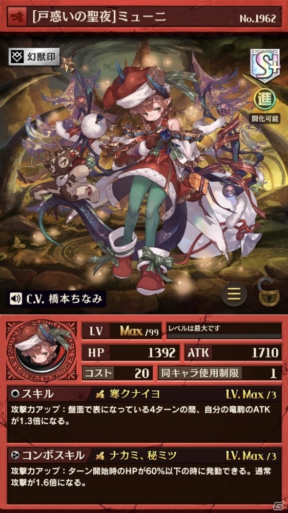 「逆転オセロニア」にて「クリスマスフェスタ'17」が開催！10＋1回ガチャが無料で引ける記念カウントダウンガチャが登場の画像8