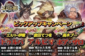 iOS/Android「ユバの徽」にて「祈り人ピックアップキャンペーン」が開催！救出クエストには2人の新祈り人が登場の画像1