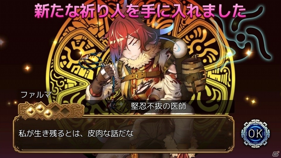 iOS/Android「ユバの徽」にて「祈り人ピックアップキャンペーン」が開催！救出クエストには2人の新祈り人が登場の画像10