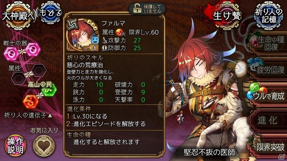 iOS/Android「ユバの徽」にて「祈り人ピックアップキャンペーン」が開催！救出クエストには2人の新祈り人が登場の画像12