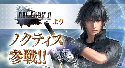 AC版「ディシディア ファイナルファンタジー」にノクティスが参戦！新ステージ「約束の場所」も追加される大規模バージョンアップを実施の画像1