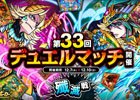 iOS/Android「ドラゴンポーカー」相手の心理を読み、先制攻撃を仕掛けろ！「第33回デュエルマッチ本戦」が本日より開催