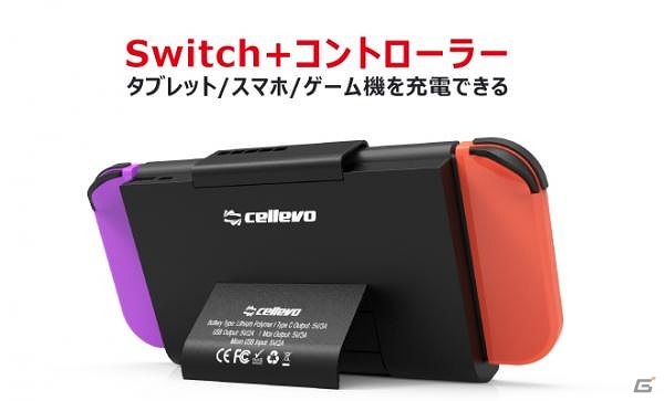 持ち歩き＆スタンド式のどちらでも使える！Nintendo Switch対応のモバイルバッテリー「GAME POWER」が12月15日に発売の画像1