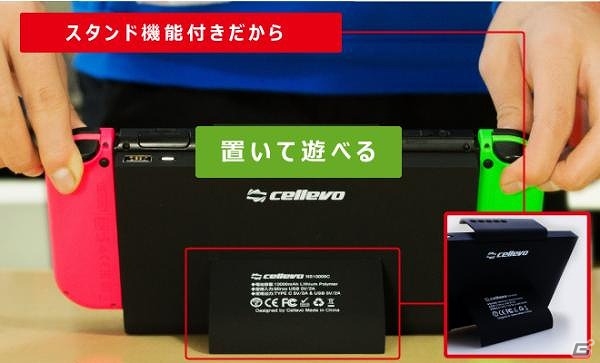 持ち歩き＆スタンド式のどちらでも使える！Nintendo Switch対応のモバイルバッテリー「GAME POWER」が12月15日に発売の画像2