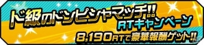 iOS/Android「ハイキュー!!ドンピシャマッチ!!」多彩な企画目白押しな「ド級のドンピシャマッチ!!キャンペーン」が開催の画像10