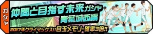 iOS/Android「ハイキュー!!ドンピシャマッチ!!」多彩な企画目白押しな「ド級のドンピシャマッチ!!キャンペーン」が開催の画像2