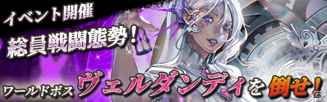 iOS/Android「ロードオブダイス」新たなワールドボス「ヴェルダンディ」が登場！討伐イベントも開催の画像9