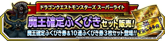 iOS/Android「ドラゴンクエストモンスターズ スーパーライト」クリスマスキャンペーンが開催！特別クエスト「聖夜の宴」も開催決定の画像2
