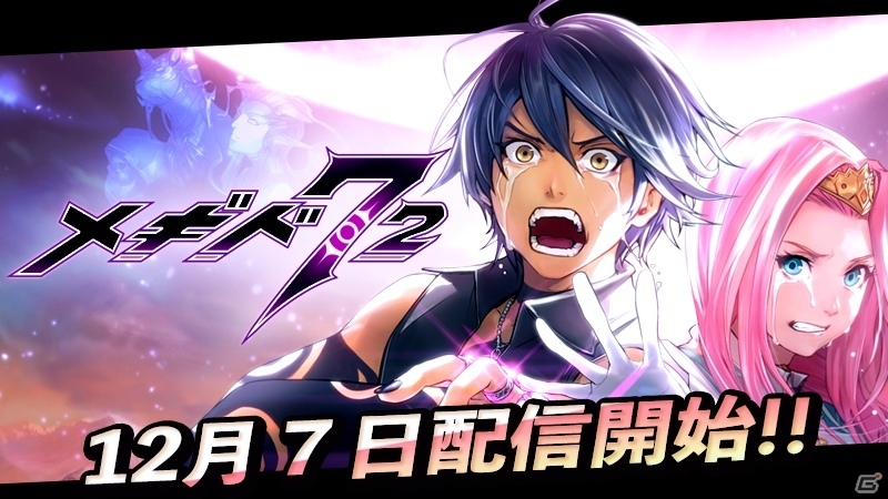 高い戦略性が楽しめる独自のバトルシステムを搭載した世界救済RPG「メギド72」がiOS/Android向けに配信開始の画像1
