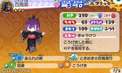 「妖怪ウォッチバスターズ2 秘宝伝説バンバラヤー ソード／マグナム」百鬼姫が入手できる更新データVer.1.1が発売と同時に配信決定！の画像2