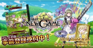 爽快タップRPG「強くてNEW GAME」にじよめ版の事前登録受付が開始！先行配信キャンペーンも開催の画像1