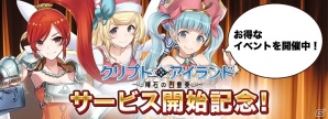 パズル航海RPG「クリプトアイランド」がYahoo!モバゲーにてサービス開始！記念キャンペーンもスタートの画像2