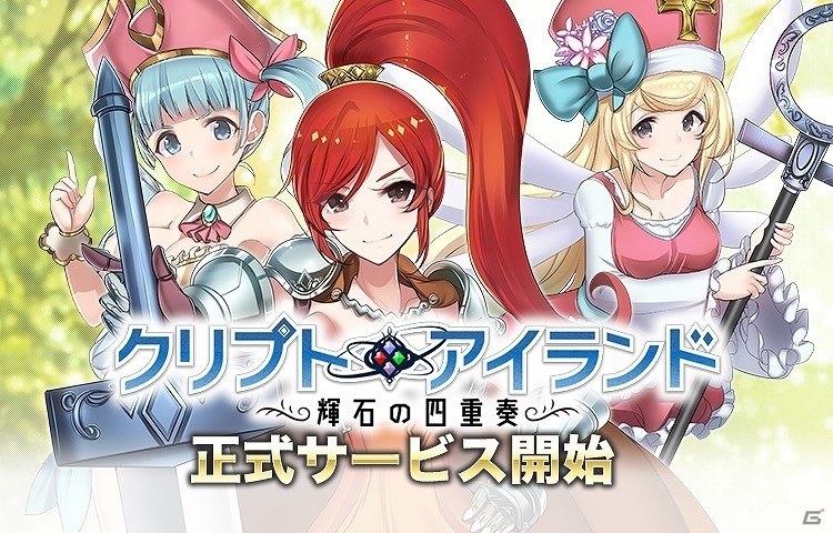 パズル航海RPG「クリプトアイランド」がYahoo!モバゲーにてサービス開始！記念キャンペーンもスタートの画像1