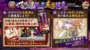 「一血卍傑-ONLINE-」黒英傑が日替わりで確率上昇！祭事「東奔西走！？～スサノヲ冥府五番勝負～」の追加情報も公開の画像1