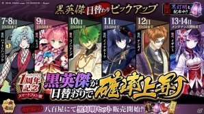 「一血卍傑-ONLINE-」黒英傑が日替わりで確率上昇！祭事「東奔西走！？～スサノヲ冥府五番勝負～」の追加情報も公開の画像3