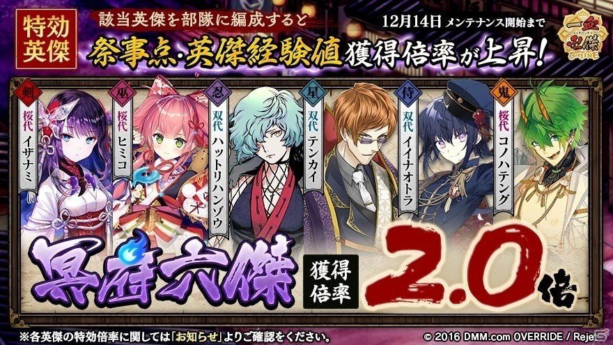 「一血卍傑-ONLINE-」黒英傑が日替わりで確率上昇！祭事「東奔西走！？～スサノヲ冥府五番勝負～」の追加情報も公開の画像2