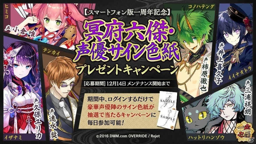 「一血卍傑-ONLINE-」黒英傑が日替わりで確率上昇！祭事「東奔西走！？～スサノヲ冥府五番勝負～」の追加情報も公開の画像4