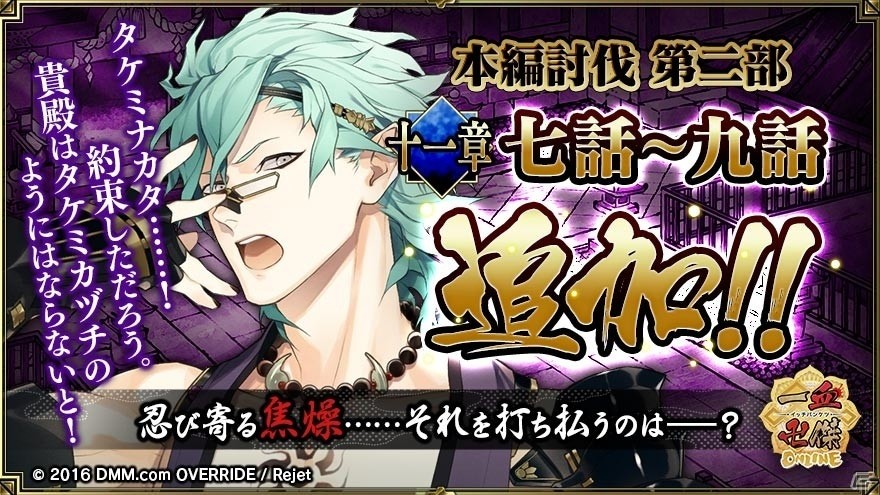 「一血卍傑-ONLINE-」黒英傑が日替わりで確率上昇！祭事「東奔西走！？～スサノヲ冥府五番勝負～」の追加情報も公開の画像9
