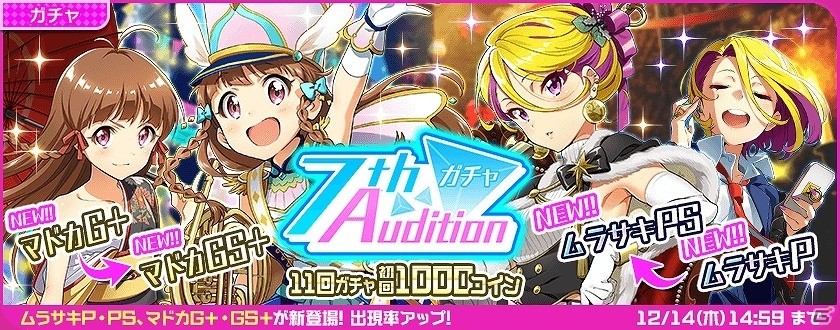 「Tokyo 7th シスターズ」リニューアル後初の追加コスチューム「Xmas サンタコスチューム」が実装！の画像11