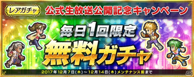 「インペリアル サガ」公式生放送開始記念キャンペーンが開催！プレミアムカムバックキャンペーンも実施中の画像1