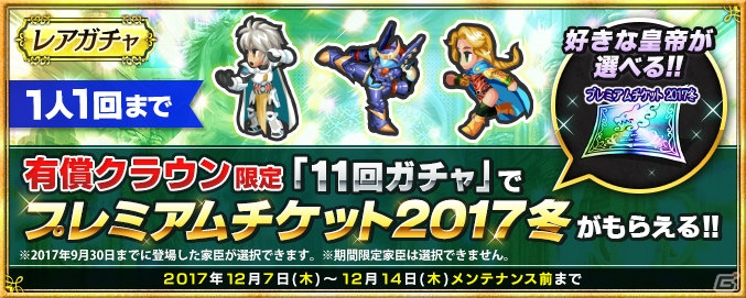 「インペリアル サガ」公式生放送開始記念キャンペーンが開催！プレミアムカムバックキャンペーンも実施中の画像2