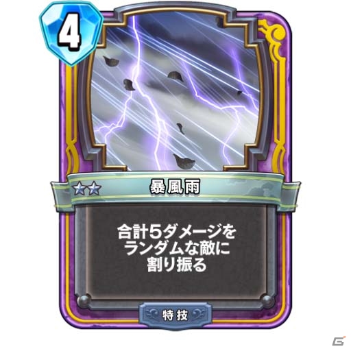 「ドラゴンクエストライバルズ」“効果を受けない”はどこまで受けない？ゲームに出てくる「言葉」を理解して勝率を上げようの画像20