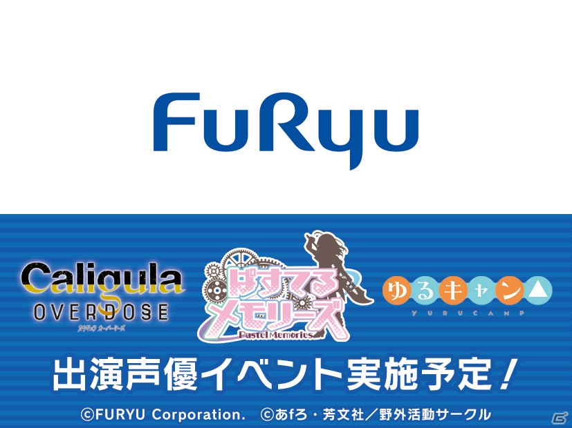 フリュー、C93にて「ぱすてるメモリーズ」「Caligula Overdose/カリギュラ オーバードーズ」の声優イベントを実施！物販情報も公開の画像1