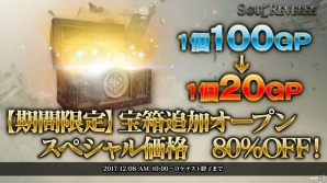 AC「SOUL REVERSE」ロケテスト最高オーダー「Master」誕生記念！プレイヤー全員に新ソウル「妖精の女王 ティターニア」をプレゼントの画像2