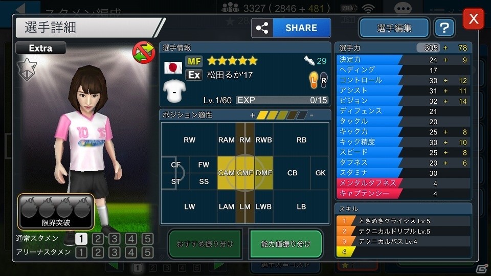 iOS/Android「BFBチャンピオンズ2.0」WOWOWリーガール松田るかさんが選手としてゲーム内に登場！の画像2
