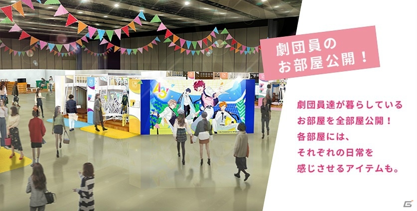 「A3！」東京・名古屋・大阪にて開催の「MANKAIカンパニー presents MANKAI寮見学ツアー」チケット申込受付が開始！の画像2