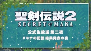 「聖剣伝説2 シークレット オブ マナ」にて「#マナの記憶 思い出募集キャンペーン」が開催！最優秀賞は公式キャッチフレーズに採用の画像2