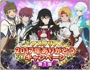 「テイルズ オブ アスタリア」喜来ユウ氏描き下ろしのベルベットがもらえる「アスタリア2017年ありがとうキャンペーン」が開催！の画像1