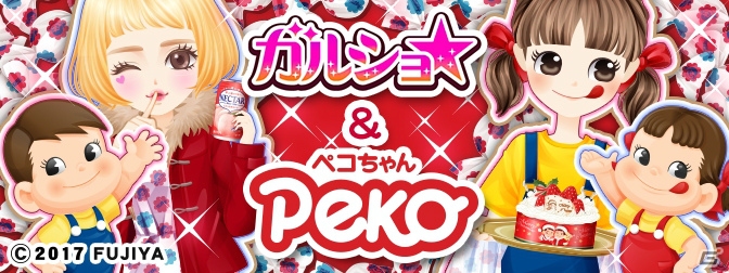 「ガルショ☆」にて不二家の「ペコちゃん」とのコラボが開催！ミルキーコーデほか可愛いアイテムが登場の画像1