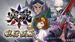 「突破 Xinobi Championship」早期アクセス版がAndroid向けに配信開始！新春記念イベント「振袖JK札争奪戦」も開催決定の画像1