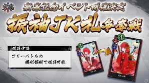 「突破 Xinobi Championship」早期アクセス版がAndroid向けに配信開始！新春記念イベント「振袖JK札争奪戦」も開催決定の画像2